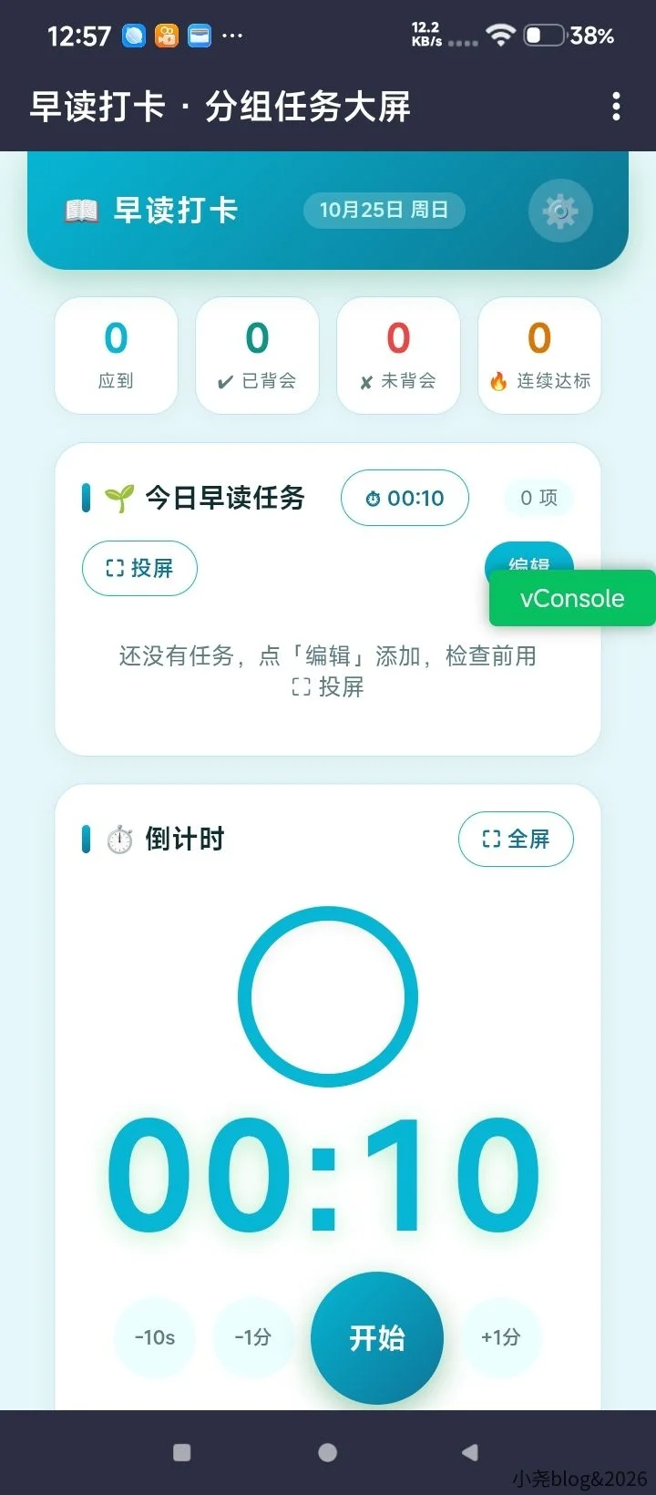 早读系统